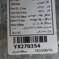 آبگرمکن دیواری گازی|آبگرمکن، پکیج، شوفاژ|جیرفت, |دیوار