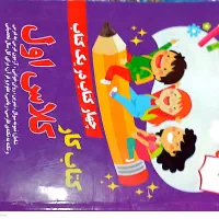 کتاب کار کلاس اول