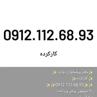 فروش اقساطی خط 0912 بدون چک و سفته|سیم‌کارت|تهران, امام حسین|دیوار