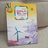 علوم هفتم /برای تیزهوشان چاپ ۱۴۰۳