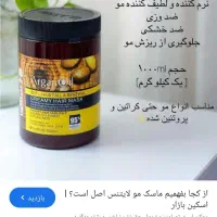 کرم مو آرگان اصل اصل|آرایشی، بهداشتی، درمانی|کرمانشاه, |دیوار