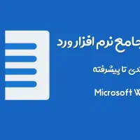 آموزش فتوشاپ و کامپیوتر|خدمات آموزشی|شهریار, شهرک وائین|دیوار