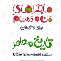 تاریخ یازدهم