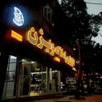 رهن اجاره ویلایی/دکترفاضل/حیاط ماشین رو