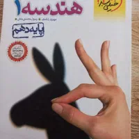 هندسه دهم خیلی سبز