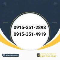 0915-351-2898صفر مخابرات