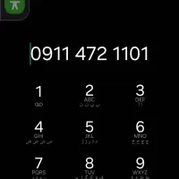 خط داعمی ۰۹۱۱