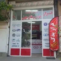 قطعات یدکی خودروهای چینی