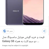گوشیs8 edge