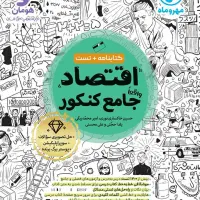 کتاب های جامع مهر و ماه ویژه کنکور انسانی|کتاب و مجله آموزشی|ساری, |دیوار