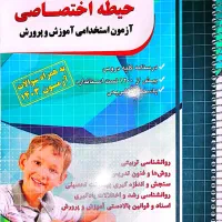 کتاب‌های آزمون آموزگار ابتدایی - بهار۱۴۰۴|کتاب و مجله ادبی|مشهد, دانشگاه فردوسی|دیوار