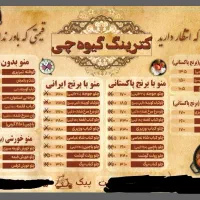 آشپزخانه غذا ی آماده و کترینگ گیوه چی|خدمات پذیرایی، مراسم|مشهد, سجاد شهر|دیوار