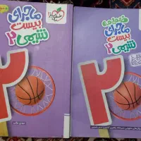 کتاب ماجرای بیست شیمی یازدهم