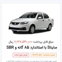 فروش حواله سایناsمدل ۱۴۰۵