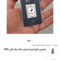 شمش عیار۹۹۹نقره۱۵گرمی