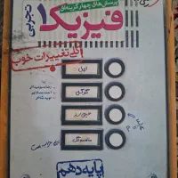 کتاب فیزیک دهم سال 1401 قیمت 210 تومان