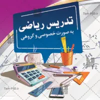 تدریس تخصصی ریاضیات ویژه کنکور ودانشگاه