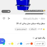 سطل پدالی بزرگ