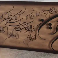 تابلو چوبی وان یکاد