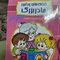 کتاب کمک درسی و داستان|کتاب و مجله آموزشی|قم, انسجام|دیوار