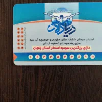 کارت استخر