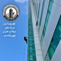 شرکت کار در ارتفاع(راپِل) پیچ رولپلاک نما با طناب