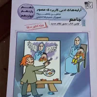 فارسی و عربی دبیرستان|کتاب و مجله آموزشی|قم, بنیاد|دیوار