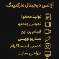 تولید محتوا / ادمین اینستاگرام/ ادیت ویدیو با ما