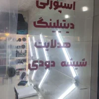 پولیش واکس و اسپرتی