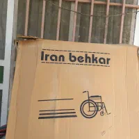 ویلچر  نو نو