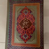 کتاب مفاتیح الجنان قدیمی