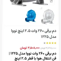 فن دمنده ۲/۵ اینچ|پنکه و تصفیهکنندهٔ هوا|فردیس, شهرک ارم|دیوار