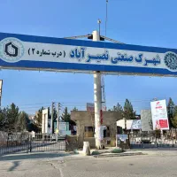 جویای کار نگهبانی در شهرک صنعتی نصیرآباد