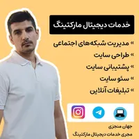 ادمین اینستاگرام، طراحی وبسایت، دیجیتال مارکتینگ