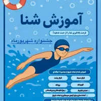 آموزش تخصصی شنا زیر نظر مربی رسمی فدراسیون(آقایان)|خدمات آموزشی|قم, انسجام|دیوار