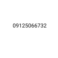فروش سیم‌کارت    09125066732