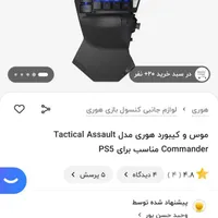 کیبورد مخصوص ps5|کنسول، بازی ویدئویی و آنلاین|رشت, گلسار|دیوار
