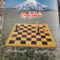 کتاب آموزش شطرنج و ترک استانبولی|کتاب و مجله آموزشی|بندر انزلی, تهران|دیوار