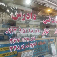 نیازمند شاکرد نیمه ماهر در مغازه تاسیسات