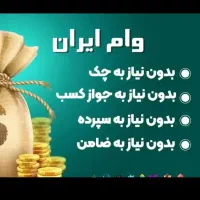 وام رسالت سود ٪4