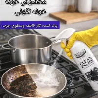 چربی‌زدا قوی مخصوص گاز و قابلمه مناسب خونه‌تکونی