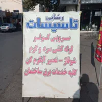 تاسیسات لوله کشی نصب توالت فرنگی نصب پمپ آب و منبع