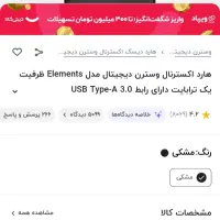 هارد اکسترنال وسترن دیجیتال ۱ ترا با گارانتی|قطعات و لوازم جانبی رایانه|ارومیه, |دیوار