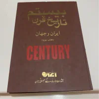 کتاب تاریخ قرن بیستم