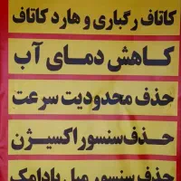 کیلومتر دیجیتال ریمپ تیونینگ یاسین|خدمات موتور و ماشین|زاهدان, |دیوار