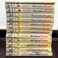 محموعه کامل هری پاتر  در دوازده جلد