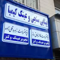 نصاب تابلو چنلیوم ال ای دی بنر فلکس نئون|خدمات پیشه و مهارت|مشهد, مصلی (کارمندان اول)|دیوار