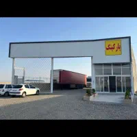 گاراژ تجاری 2200 متری بر جاده اصلی کرج