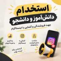 استخدام دانش اموز و نسلZ
