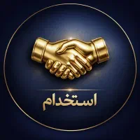 استخدام فوری کارشناس صنایع غذایی و آشپز حرفه ایی